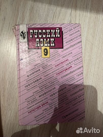 Учебник по русскому языку 9 класс
