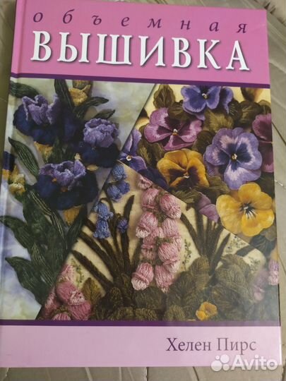 Хелен Спирс Объемная вышивка