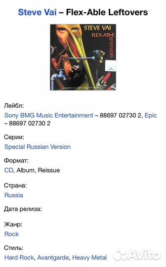 Steve Vai - Flex-Able Leftovers CD Rus