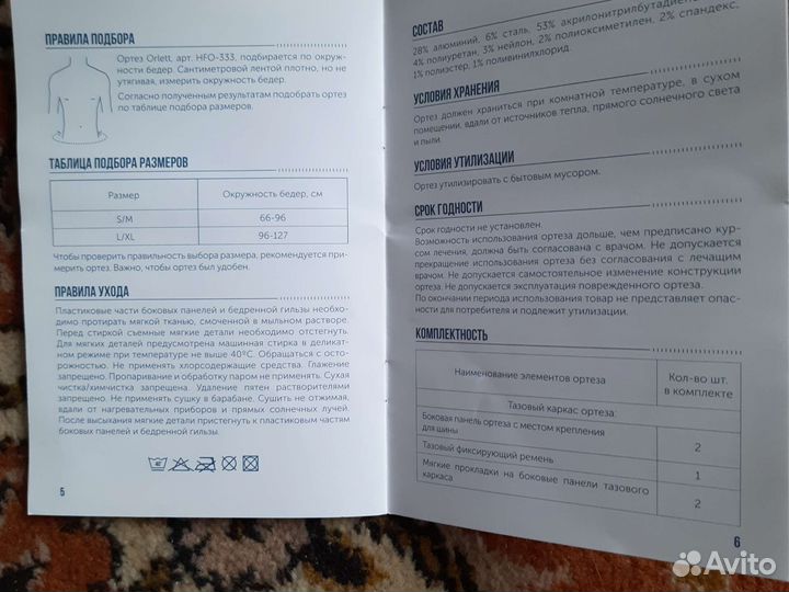 Ортез на тазобедренный сустав Оrlett