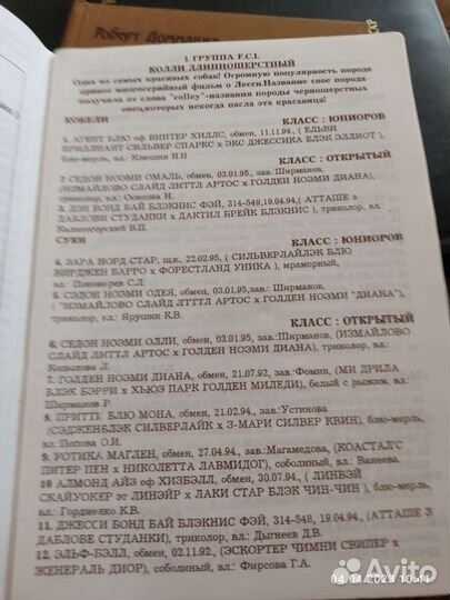 Книга буклет для любителей собак