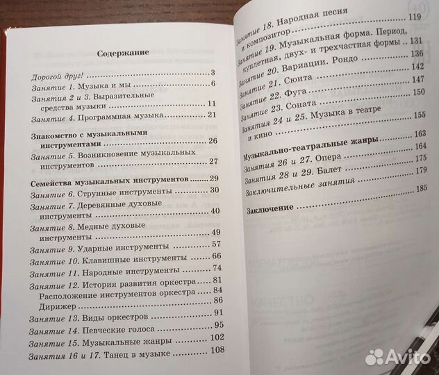 Книга по музыке. Музыкальная литература