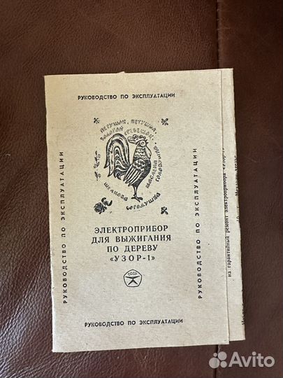 Выжигатель по дереву СССР