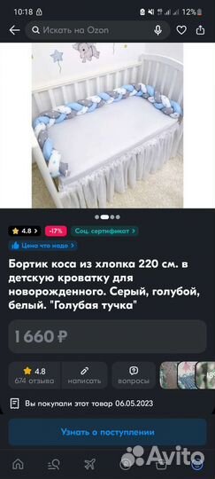 Бортики в кроватку косичка