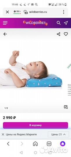 Подушка ортопедическая trelax prima для детей