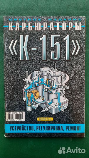 Книга: Карбюраторы К-151