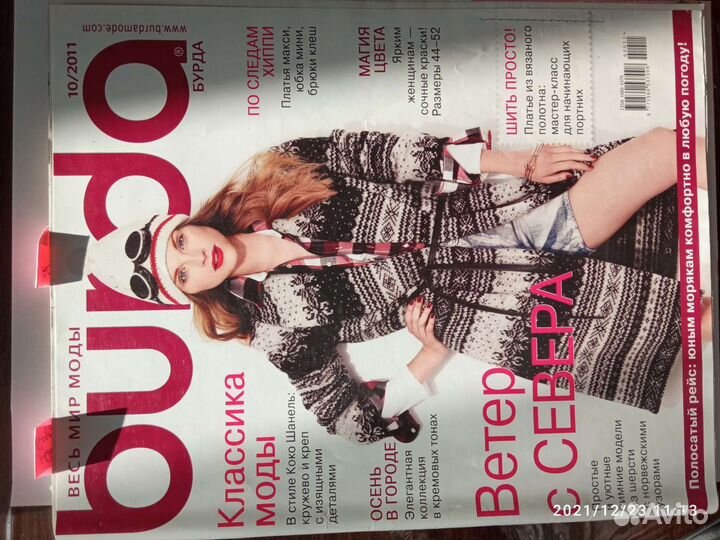 Журнал бурда burda