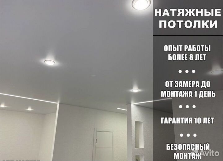 Натяжные потолки