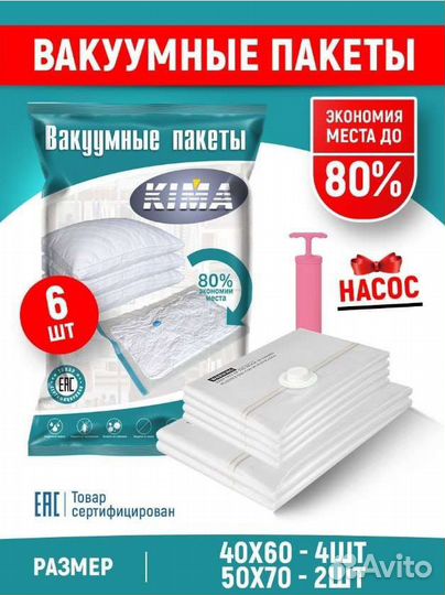 Вакуумные пакеты для хранения вещей