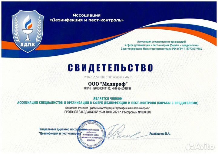 Газация помещений. Фумигация