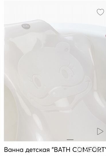 Ванна детская фирмы Happy Baby с горкой