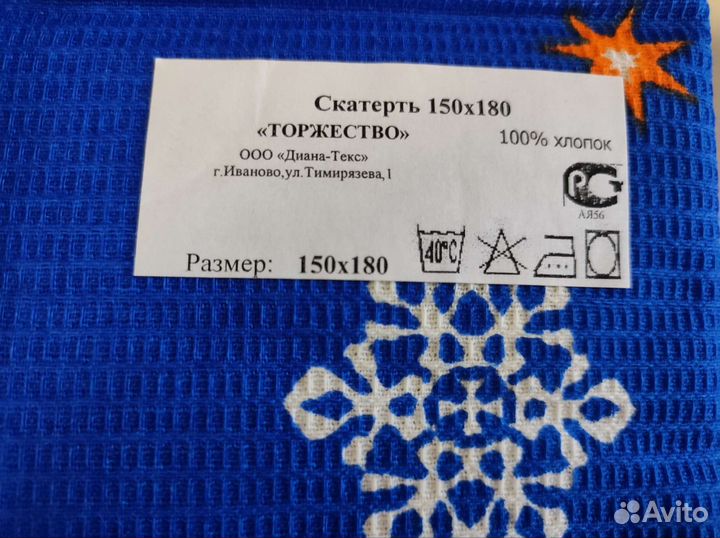 Скатерть новогодняя из хлопка