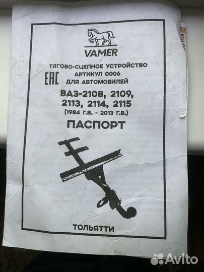 Фаркоп ваз 2113, 2114, 2115