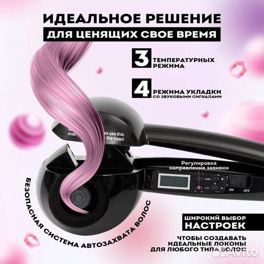 Стайлер для автоматической завивки волос