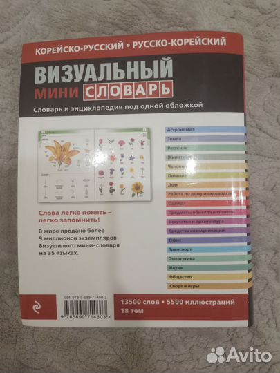 Визуальный мини словарь