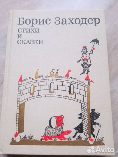 Книга, классика детской литературы