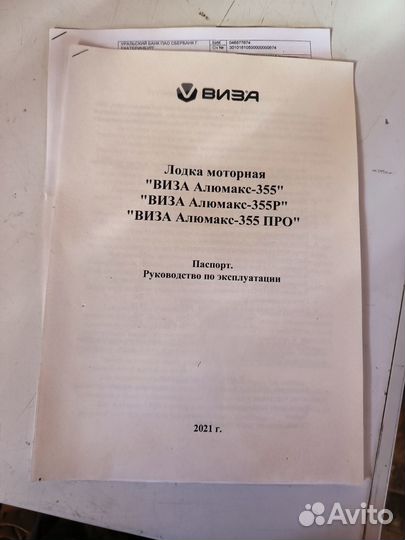 Лодка виза алюмакс 355