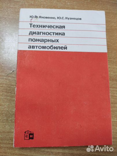 Пожарная литература