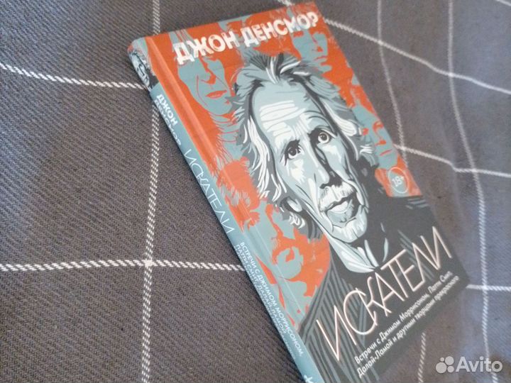 Джон Денсмор Искатели Культовый бестселлер