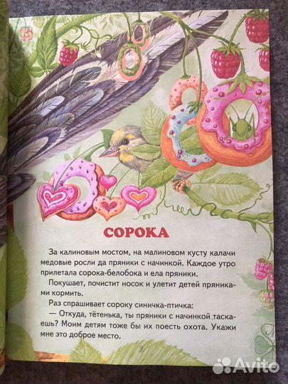 Алексей Толстой: Сорочьи Сказки