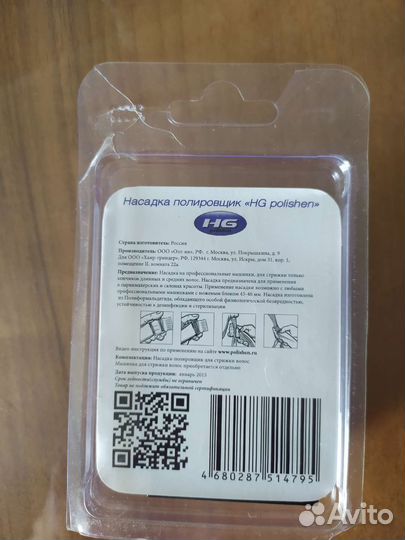 Насадка для полировки волос
