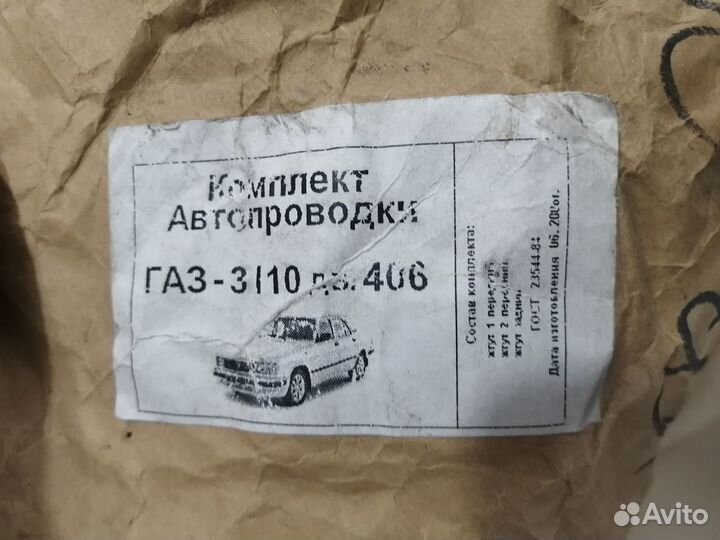 Комплект новой проводки газ Волга под змз 406