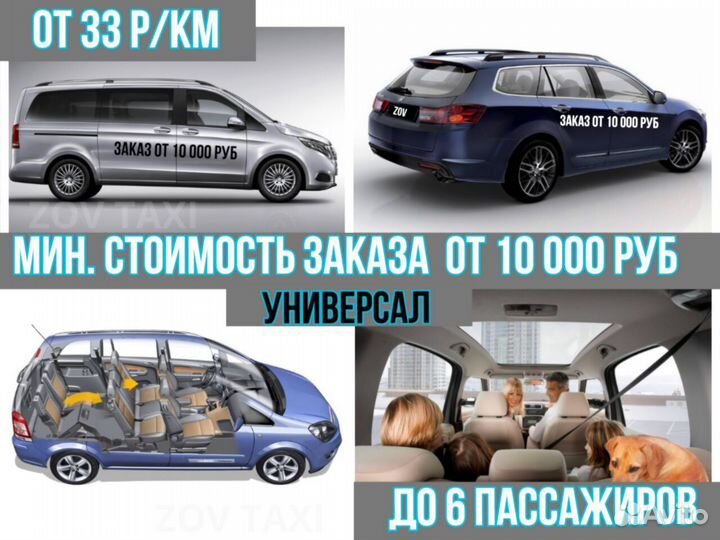 Междугороднее такси /трансфер /межгород