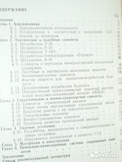 Авиация настоящего и будущего