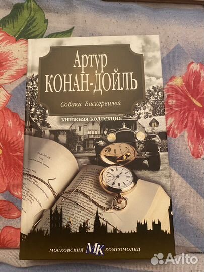 Собака Баскервилей Книга