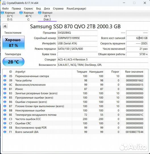 SSD Samsung 870 QVO 2Tb