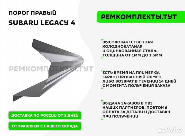 Порог правый Subaru Legacy 4