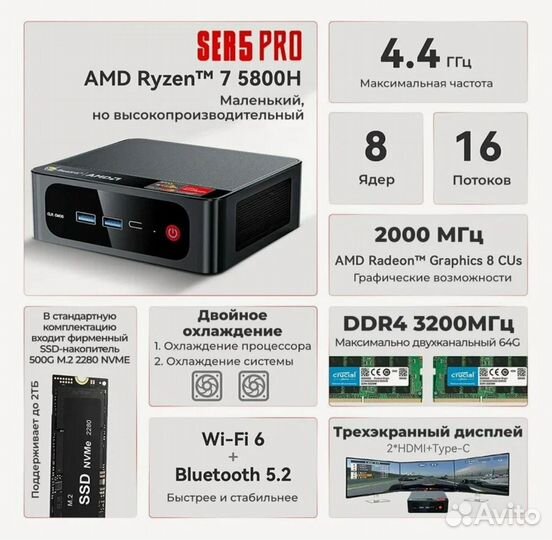 Мини-пк Beelink SER5 Pro AMD Ryzen 7 5800H 16/500