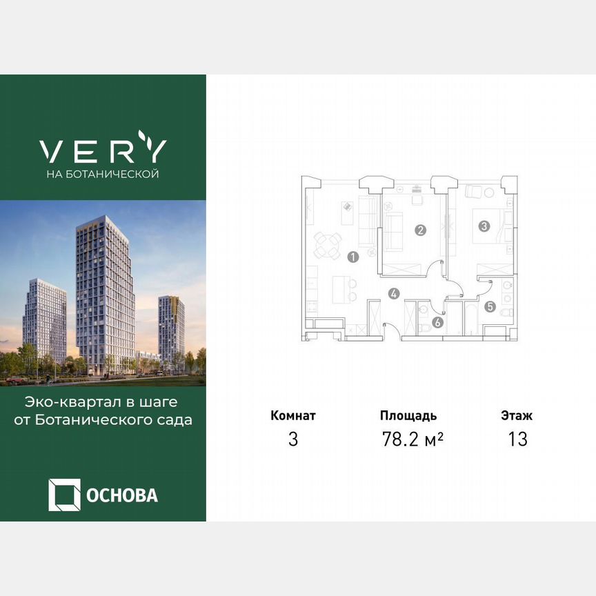 3-к. квартира, 78,2 м², 13/29 эт.
