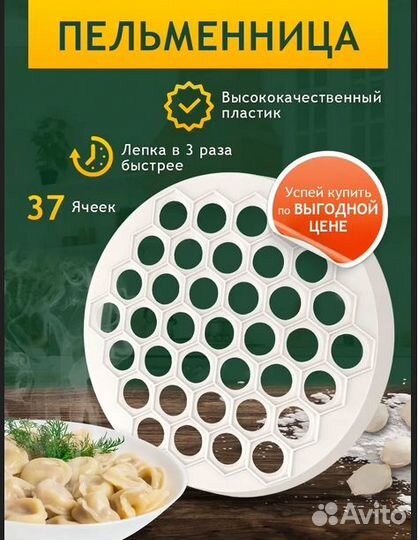 Пельменница