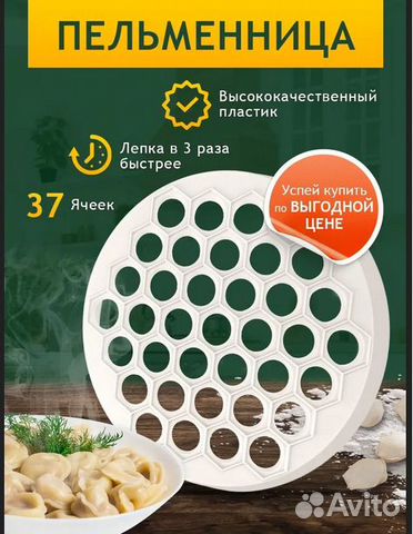 Пельменница