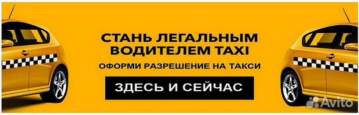 Помощь внесения авто в реестр для такси