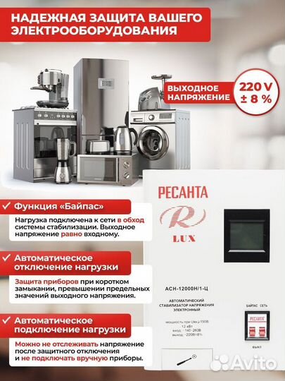 Стабилизатор напряжения асн 12000 Н 1Ц Lux ресанта