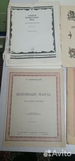 Ноты для духового оркестра, 1947г. СССР