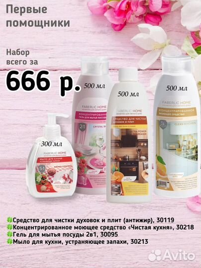 Бытовая химия Фаберлик