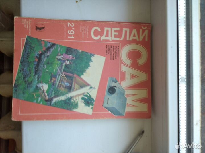 Книги сделай сам СССР
