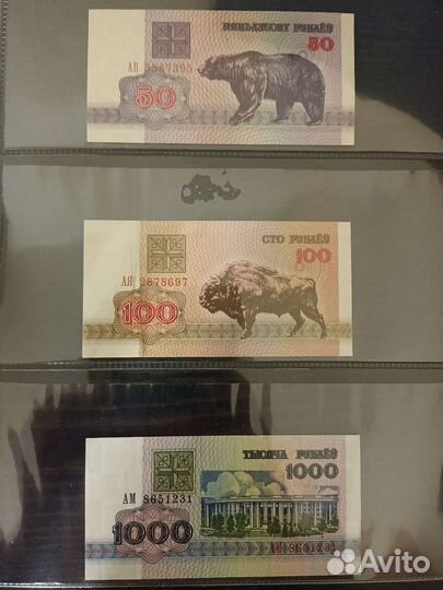 Набор банкнот Беларусии