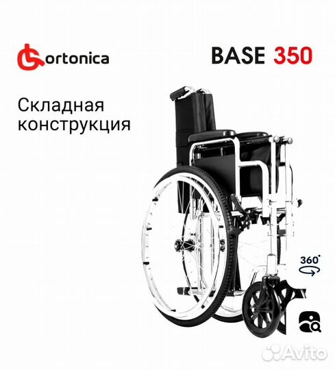 Коляска-кресло прогулочная инвалидная Ortonica 350