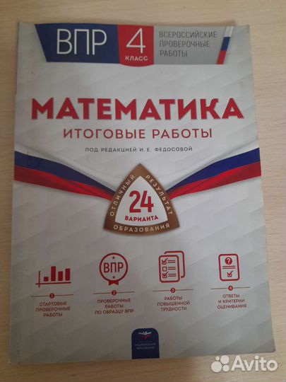 Впр