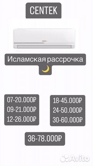 Кондиционер centek