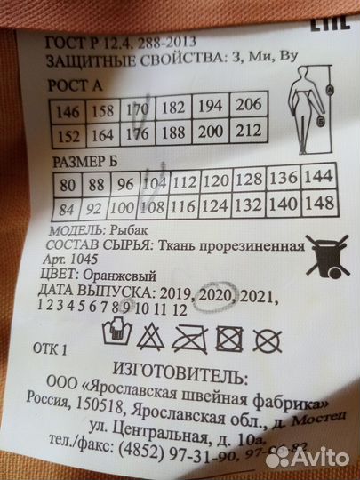 Костюм рыбака