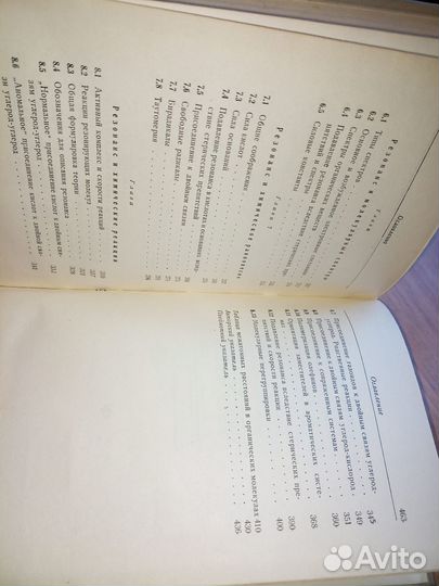 Теория резонанса. Д. Уэланд. 1948 г. 464стр