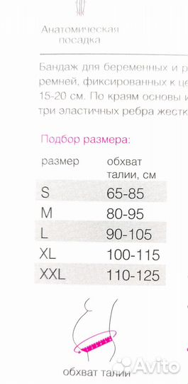 Бандаж для беременных и послеродовый