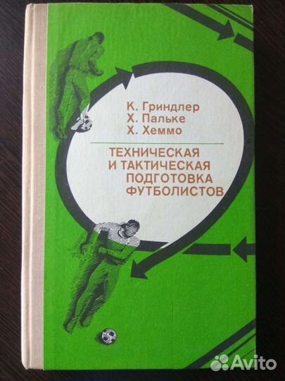 Футбол.Тренировка.Германия