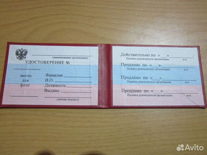 Бланк удостоверения