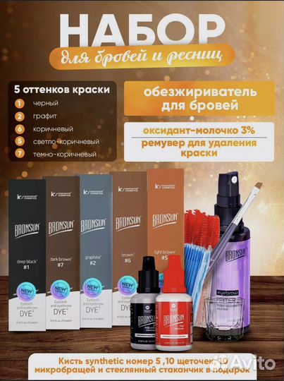Набор для бровиста